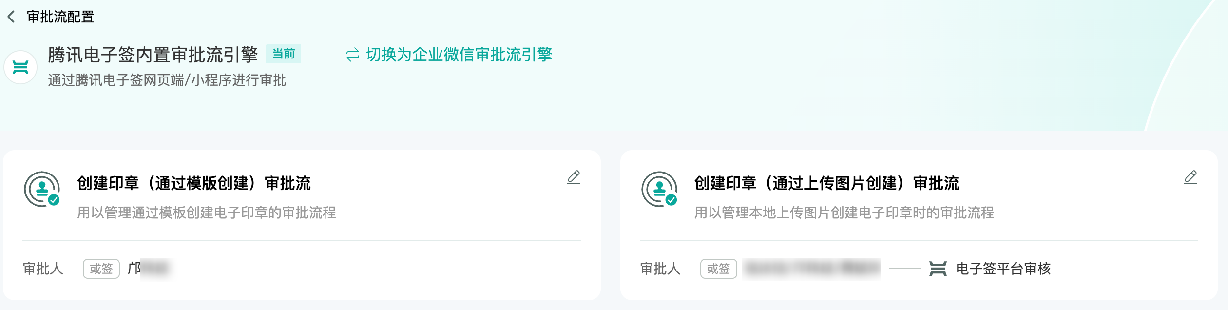 企业电子印章