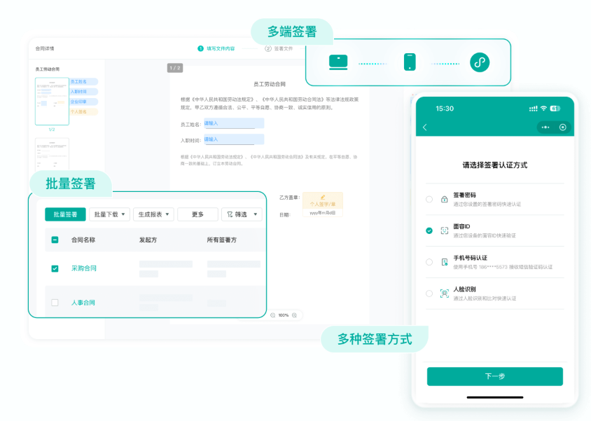 电子合同