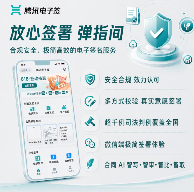 电子签署