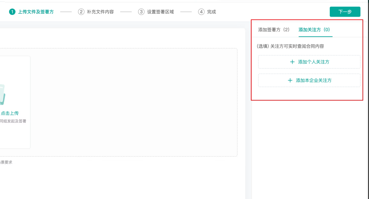 电子合同