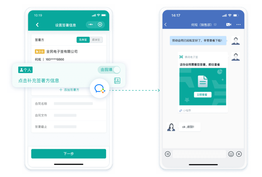电子合同签章