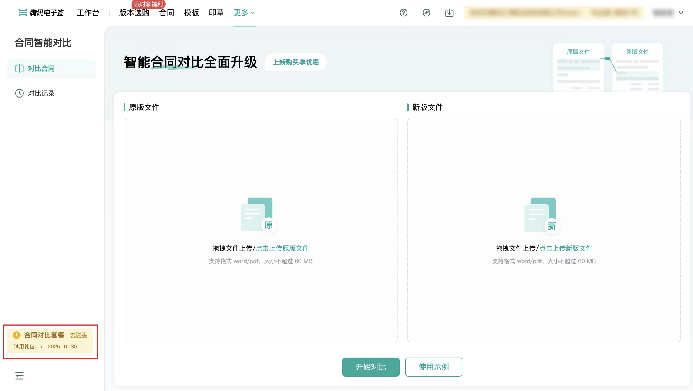 AI功能,在合同修订和版本管理中,如何快速准确地找出两份合同之间的差异成为企业法务和业务人员的常见痛点。人工逐页比对不仅耗时费力,还容易遗漏关键改动点,尤其在处理多页复杂合同时风险更高。,企业在日常经营中经常需要对合同进行多轮修订,无论是与供应商协商条款调整,还是内部法务审核修改,都会产生多个版本的合同文件。传统的人工比对方式要求工作人员逐字逐句阅读两份文档,不仅效率低下,而且当合同篇幅较长或修改处较为隐蔽时,极易出现疏漏。一旦遗漏重要条款变动,可能给企业带来法律风险或经济损失。尤其在一些合同签署密集的行业,法务团队每天需要处理大量待审阅的修订文本,依靠纯人工方式已难以满足业务时效性要求。因此,借助智能化工具实现合同精准对比已成为提升合同管理效率的必然选择。