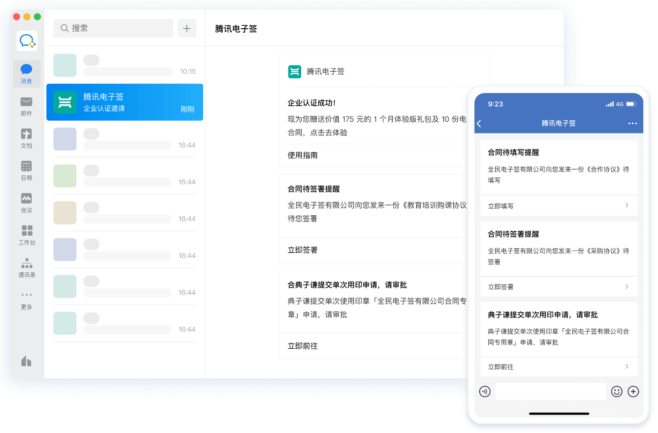 电子合同签章