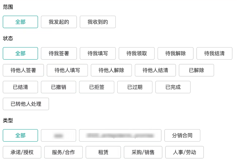 电子合同平台