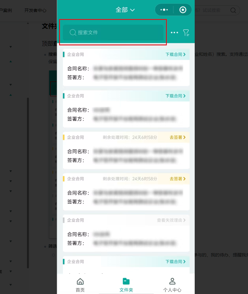 电子合同平台
