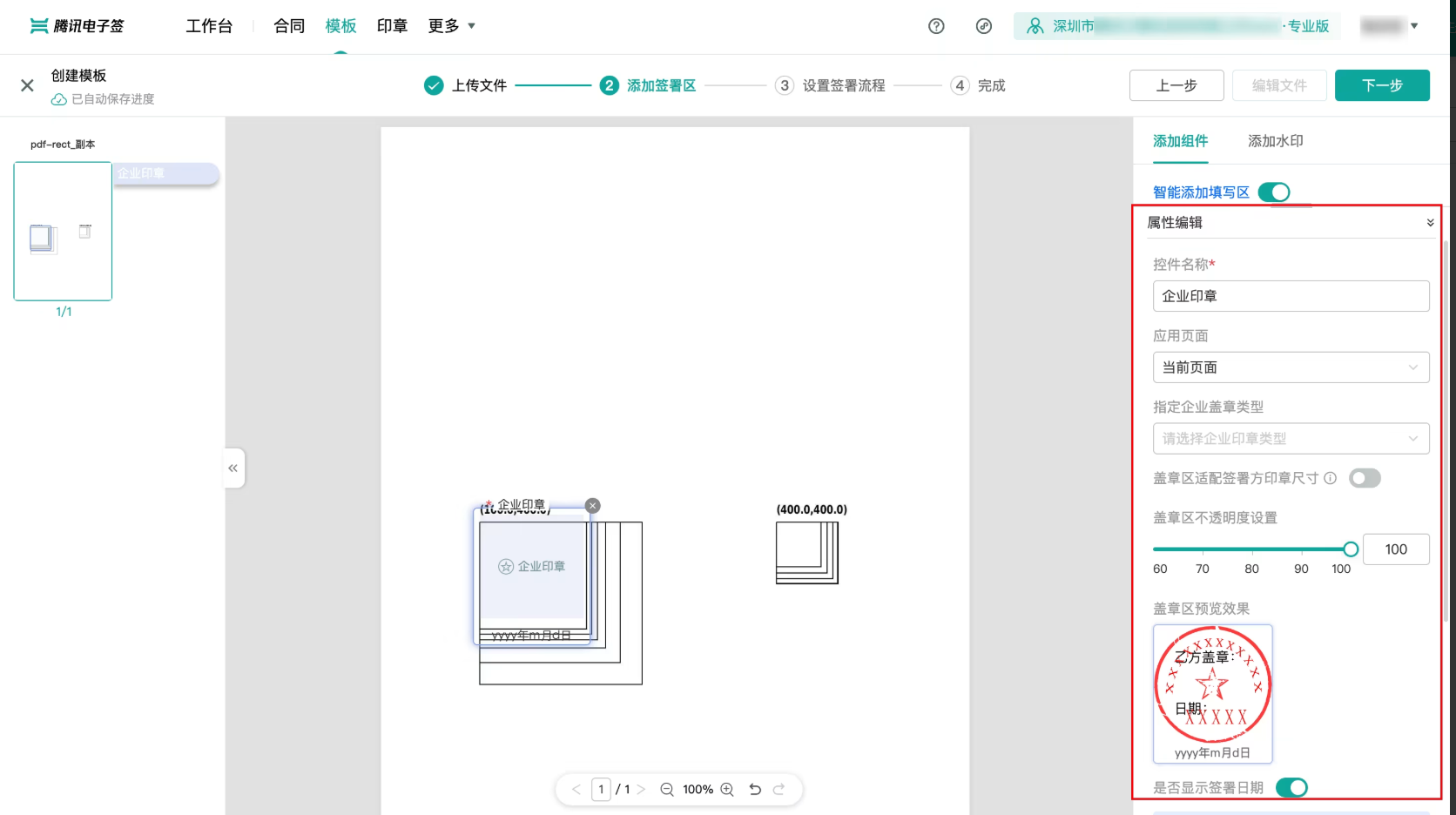 电子合同模板