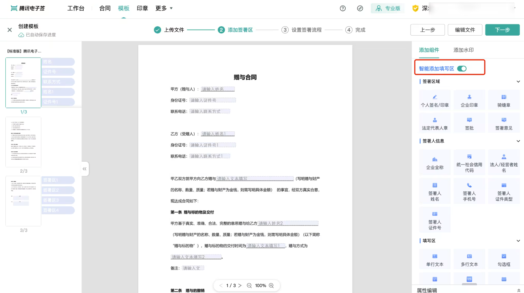 电子合同模板