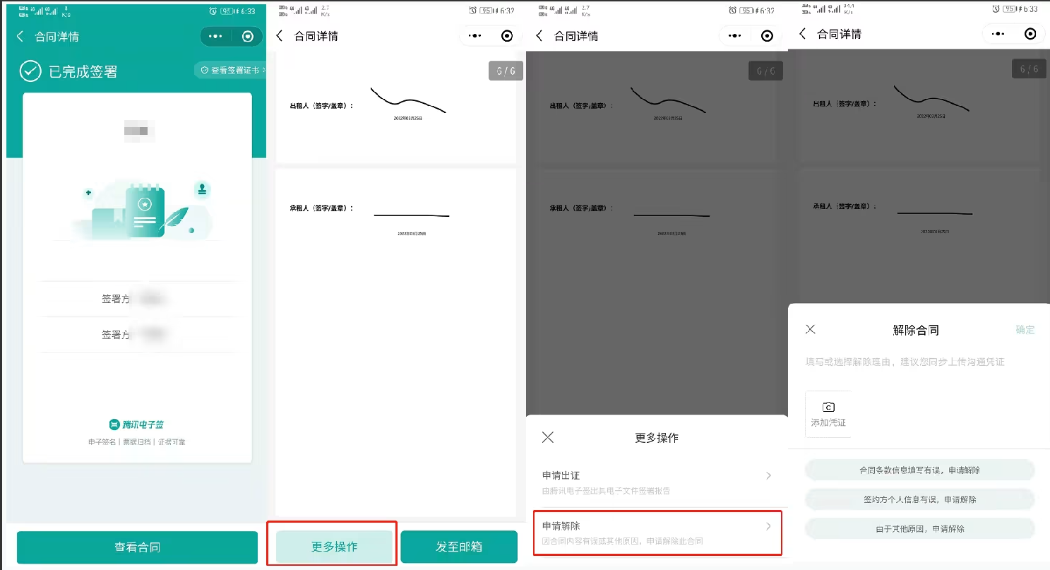 电子合同