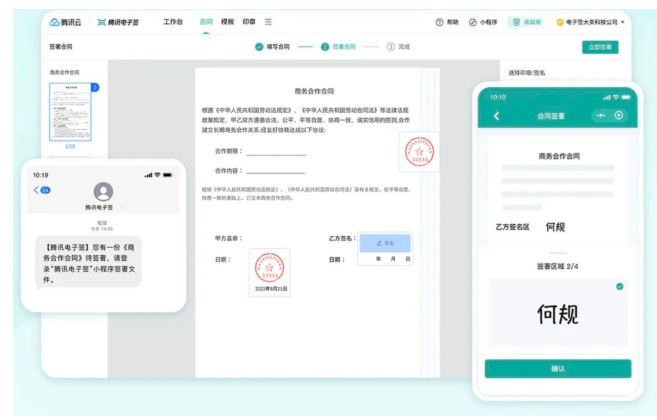 电子签署