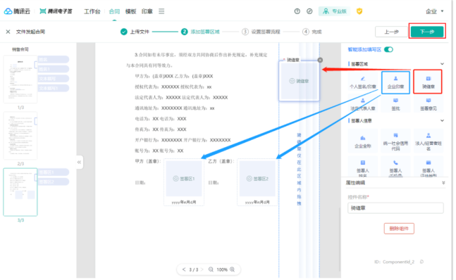 电子骑缝章