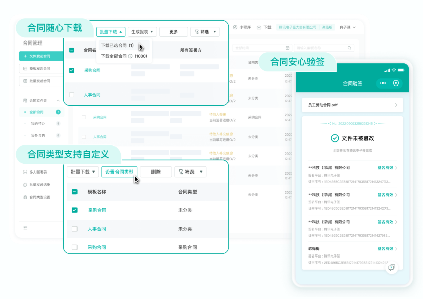 电子签署