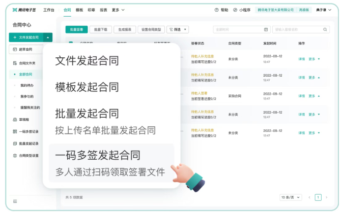 电子合同