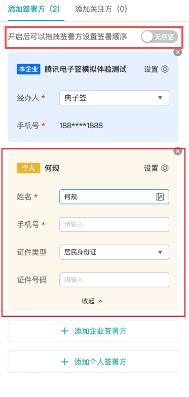 电子合同