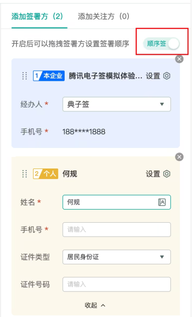 电子合同