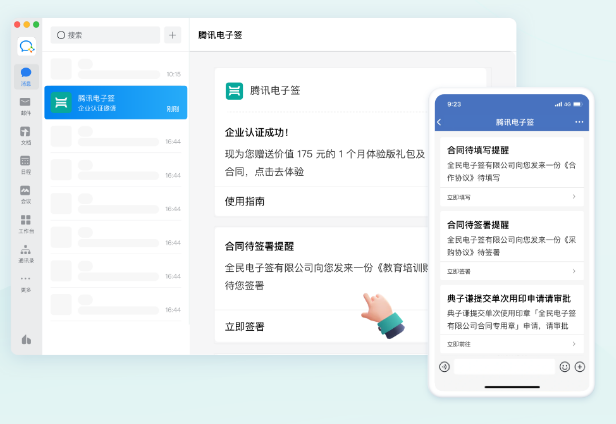 在线签约