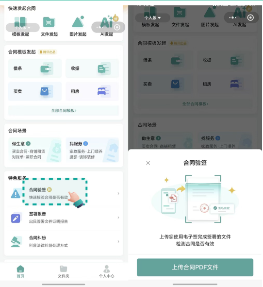 电子合同