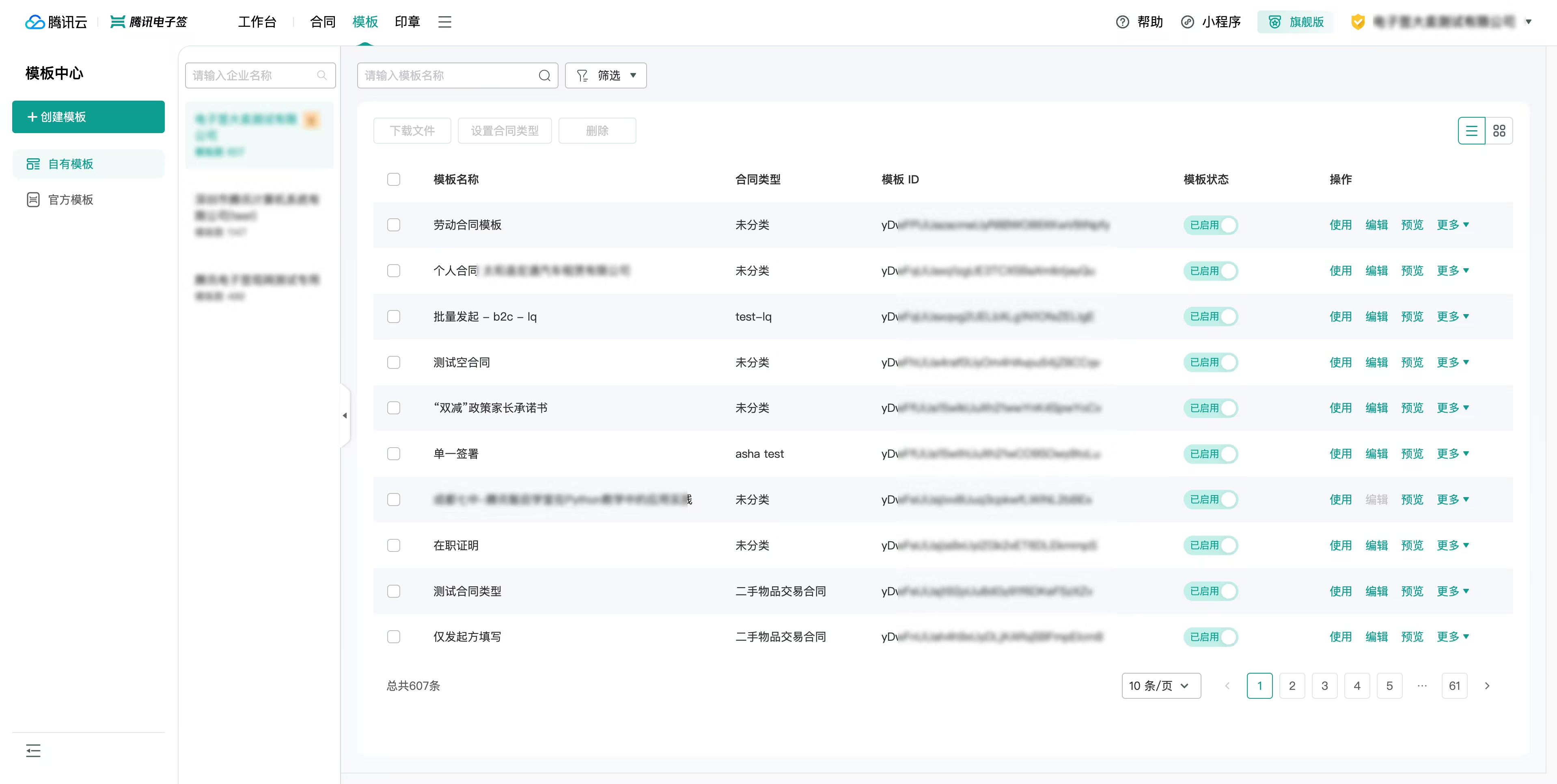 基础管理,企业经常需要重复签署同类合同,每次都重新上传文件、手动添加填写区和签署区域耗时耗力,如何通过模板功能实现一次配置、多次复用并支持批量发起?