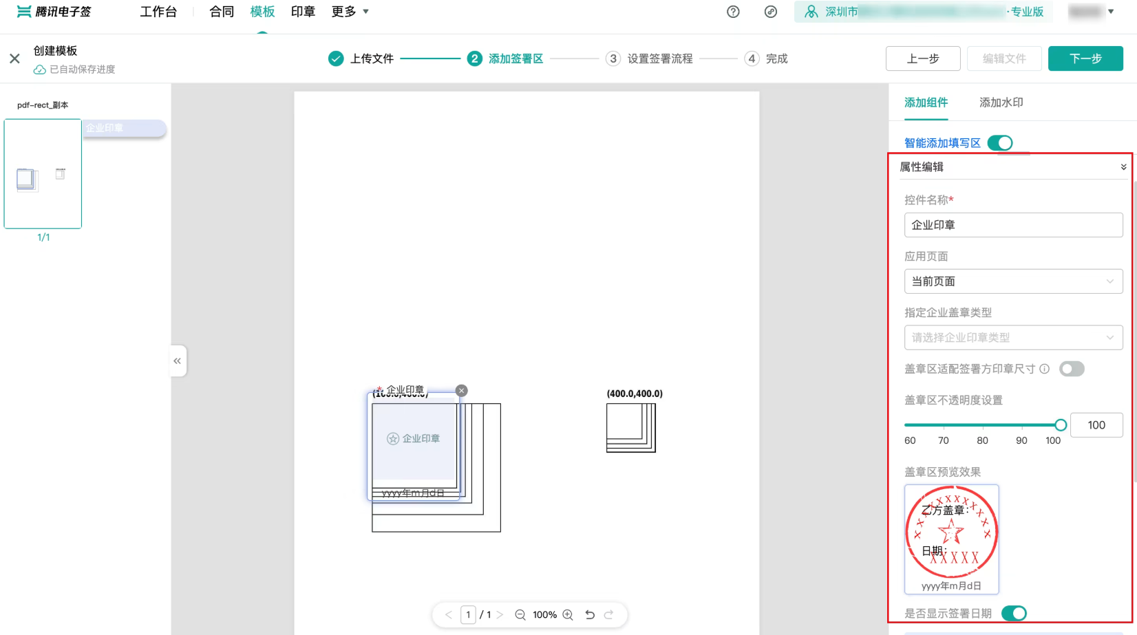 电子合同模板