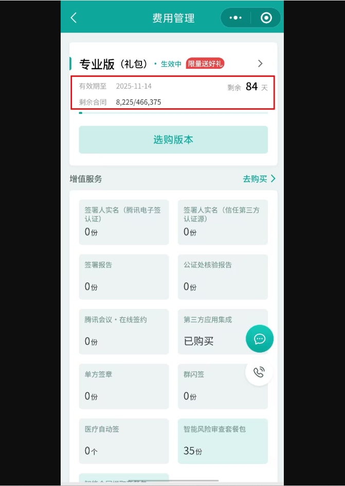 电子合同