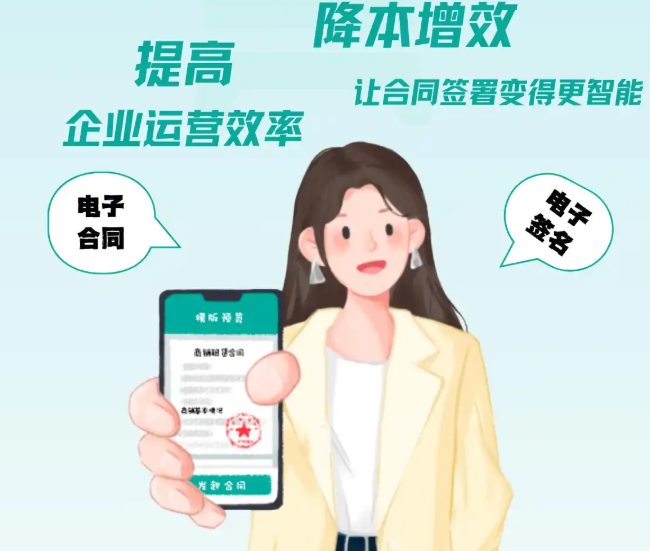 电子签署