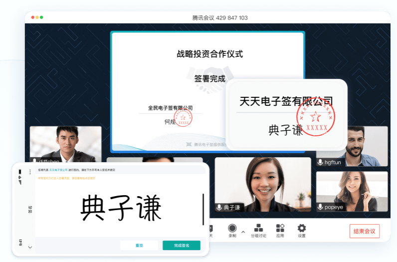 电子合同