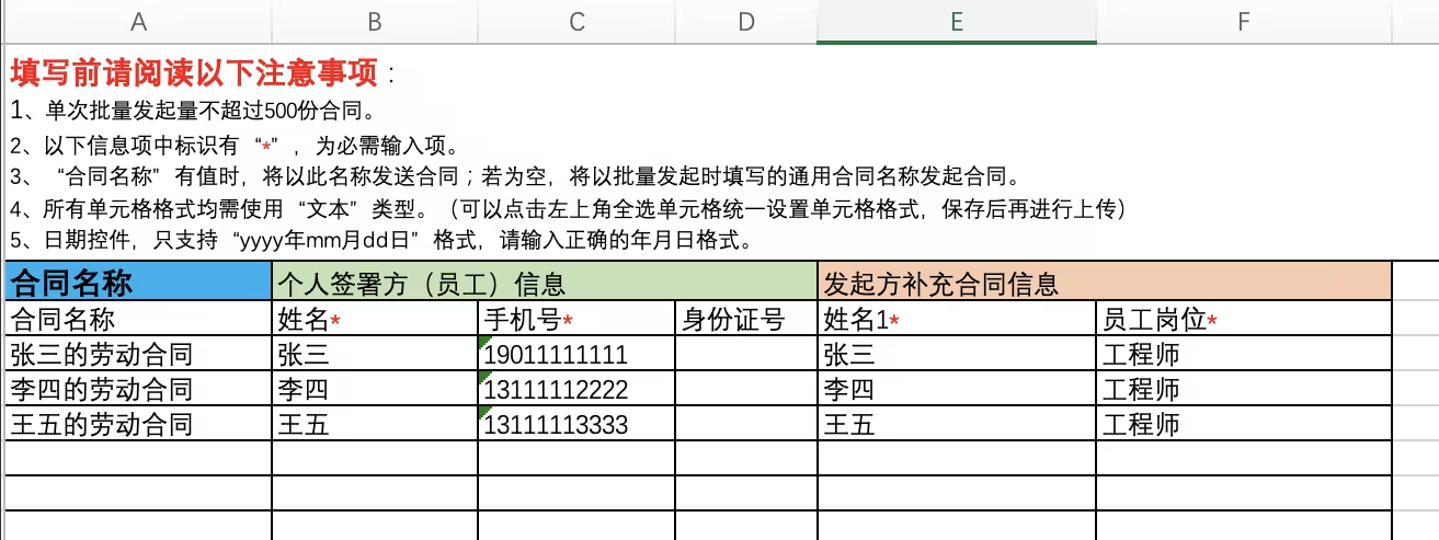 电子合同平台