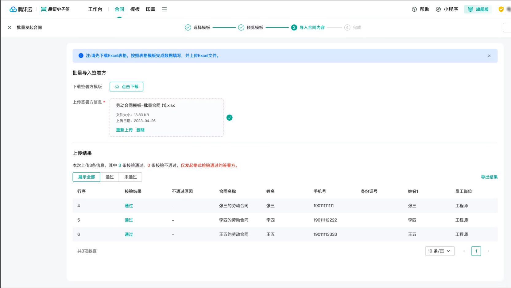 电子合同