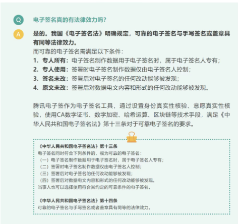电子协议