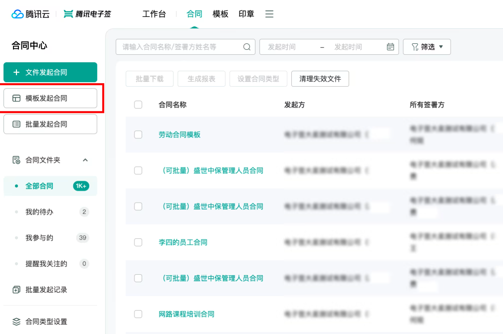 电子合同签署