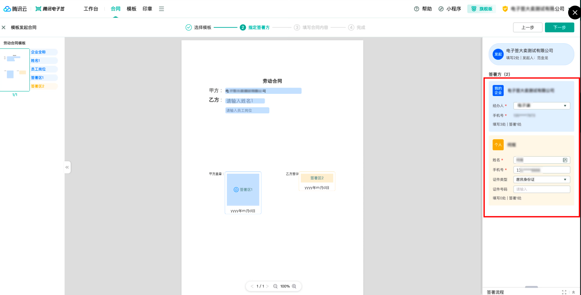 电子合同签署