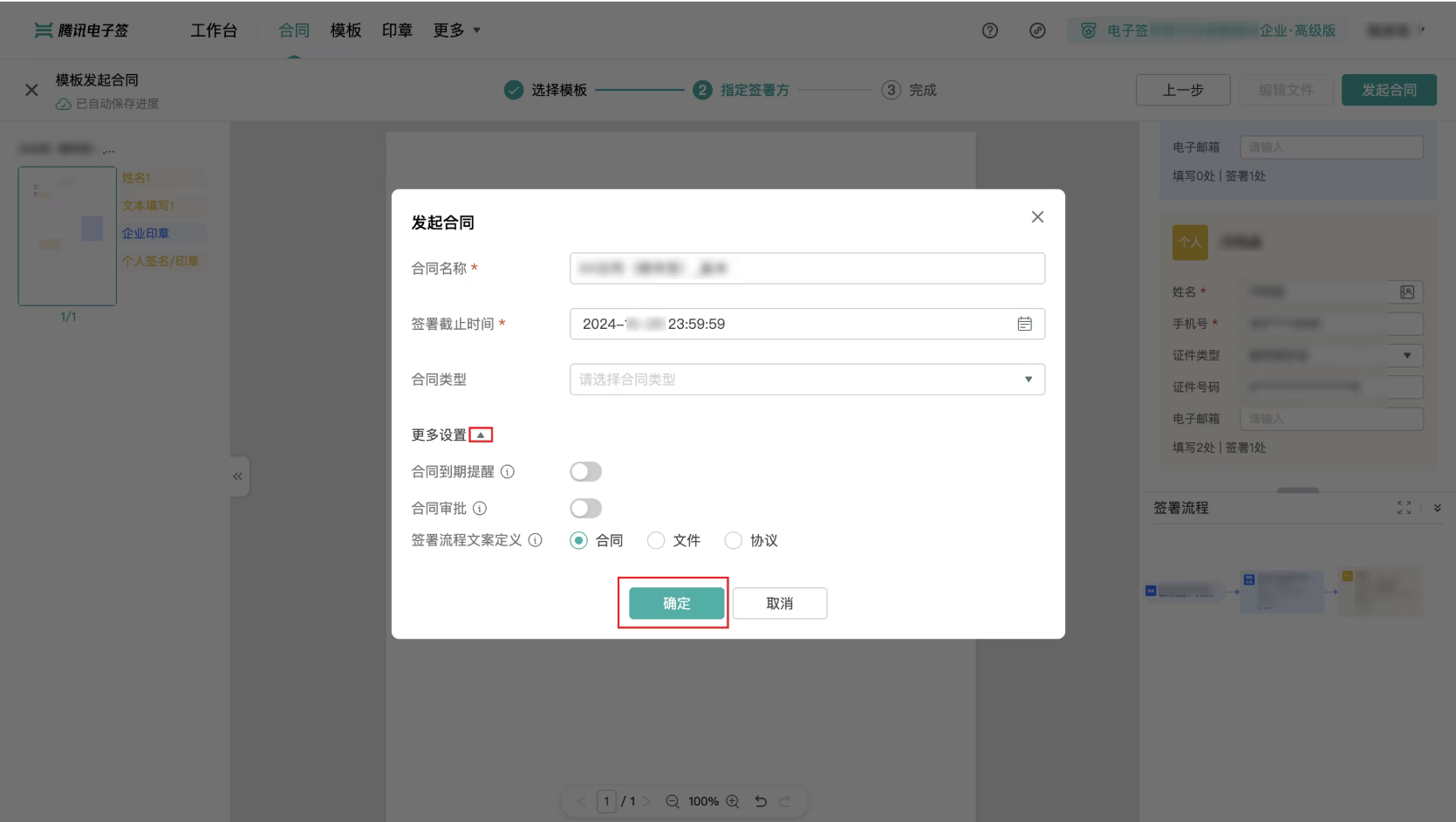 电子合同签署