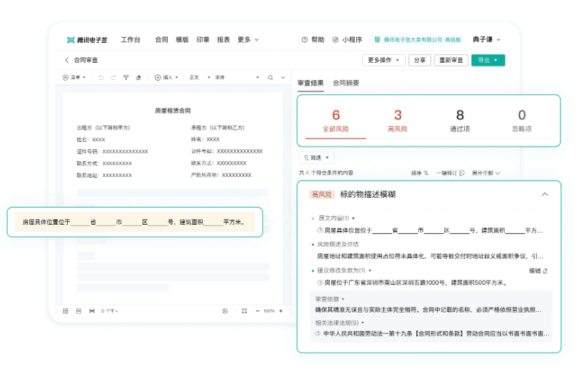 电子合同平台