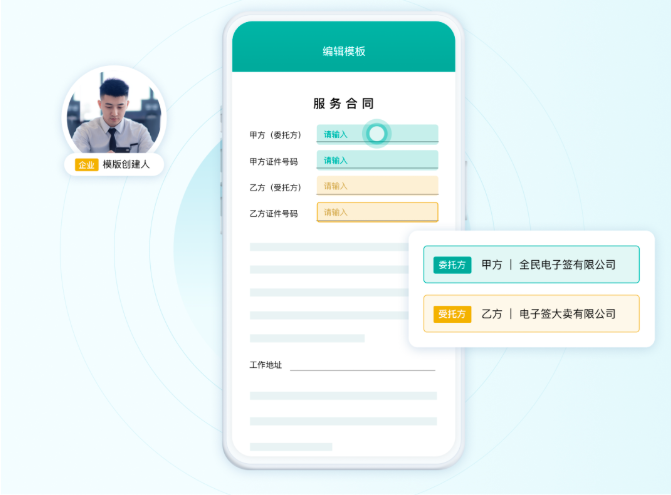 电子签署