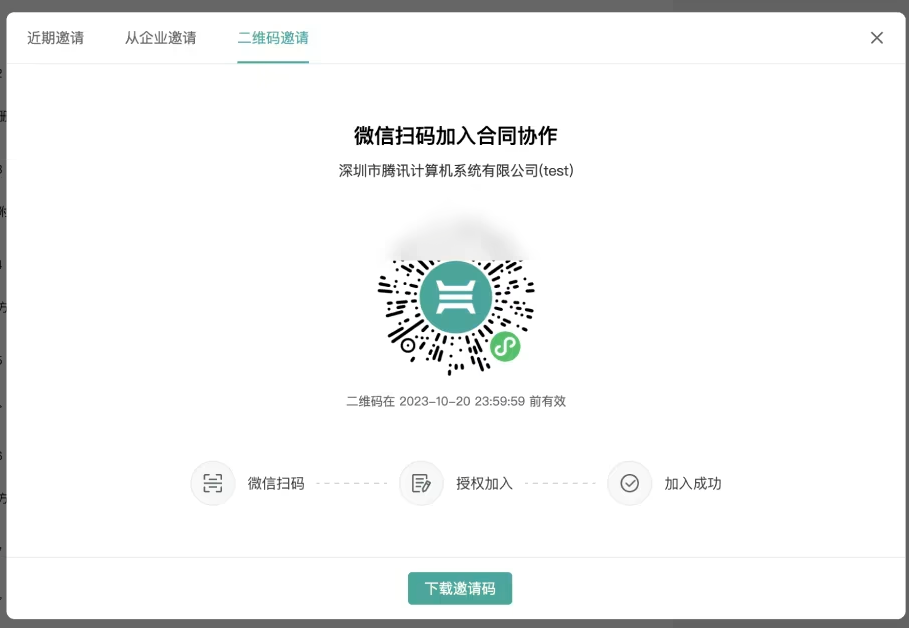 电子版合同