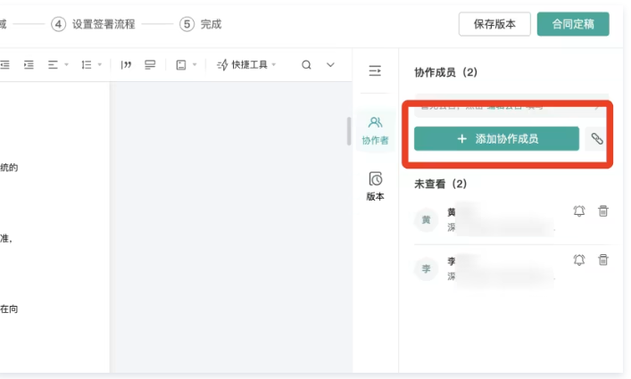 电子版合同
